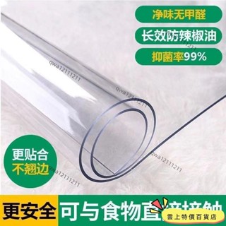 ⚡臺灣出貨⚡全新6代pvc軟玻璃桌墊 可客製化 透明桌墊 防水 防燙 防油 餐桌墊 茶幾 電視櫃 塑膠餐桌墊 辦公桌墊