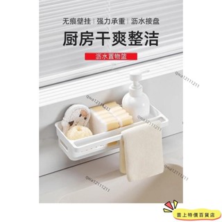 ⚡臺灣出貨⚡免打孔廚房抹布瀝水架 壁掛菜瓜布置物架 洗碗精收納架 廚房瀝水 抹布收納 浴室收納 廚房免打孔置物架抹布瀝