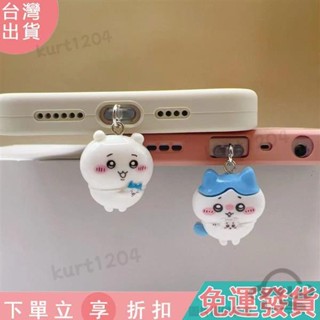 【臺灣出貨】C31吉伊卡哇啦啦隊手機防塵塞充電塞掛件堵頭蘋果華為Type-C安卓