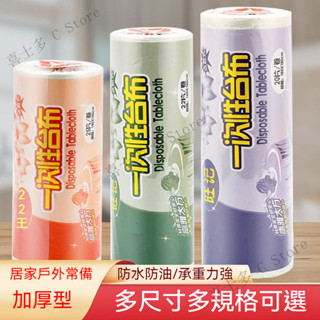 桌布 桌巾 一次性桌布 餐桌墊 拋棄式桌巾 露營桌布 免洗桌巾 防水防汙桌巾 加厚防水防油 保護桌面 韌性強 不易破漏