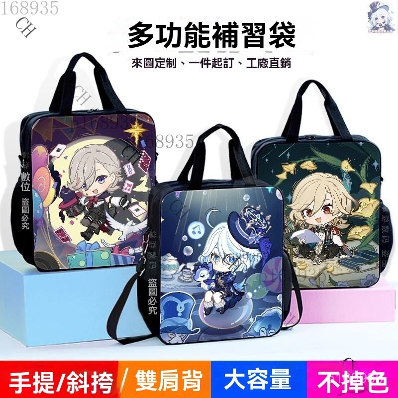 ✨原神週邊 原神雙肩包 原神斜挎包 原神手提包 原神雙肩包 【大容積】原神芙寧娜中小學生補習袋男女手提袋補課斜跨包單肩文