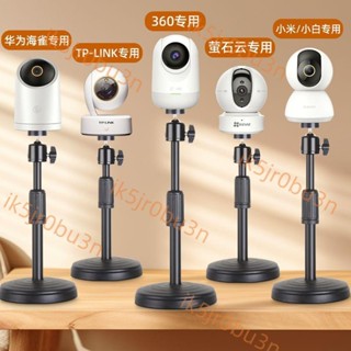 【臺灣出貨】監控攝像頭 伸縮支架 適用小米螢石360監控攝像機 萬向調節桌面支架3.27