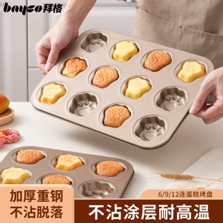 愛家🔥雞蛋糕模具 雞蛋仔 瑪德蓮模具 烘焙用具 瑪德琳模 鏚風蛋糕模 活底蛋糕模 可麗露模 可麗露模具拜格蛋糕模具長方形