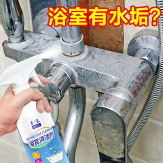 【臺灣】熱銷款~📢-浴室清潔劑淋浴房玻璃鏡子水垢清潔五金瓷磚強力去汙多功能除垢劑