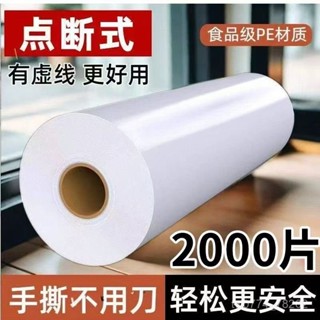 【臺灣出貨】【3天內熱銷1737件】保鮮膜PE點斷式食品級家用冰箱微波爐耐高溫免刀切手撕商用批髮