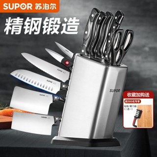 【官方正品】蘇泊爾刀具全套一整套多功能不銹鋼七件套一體廚房菜刀一套全套