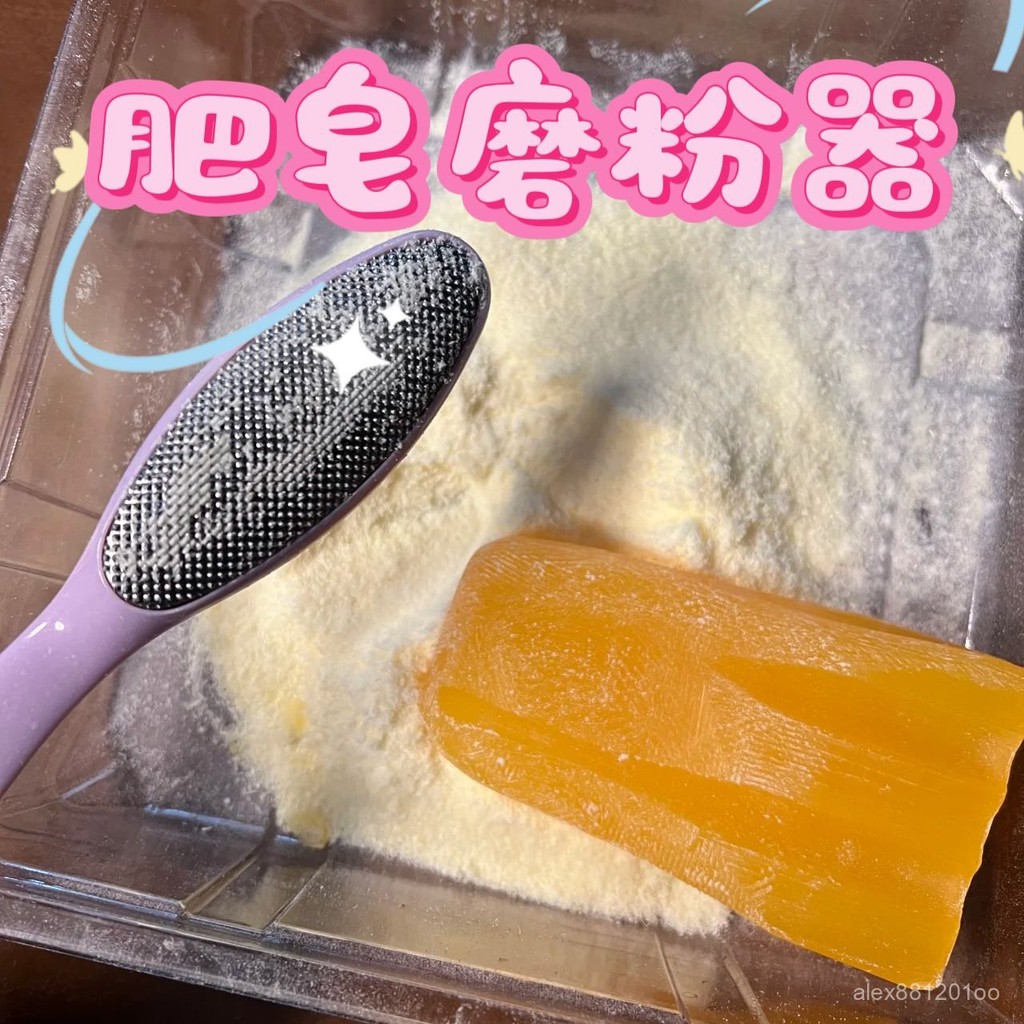 臺灣出貨肥皂刨屑器肥皂磨碎器刨絲器肥皂磨粉神器肥皂粉碎器自製皂粉神器