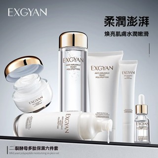 臺灣出貨 二裂酵母精華 保濕套裝補水 保濕滋潤 提亮 護膚品套裝 化妝水 乳液 麵霜 精華 保濕護膚套裝 護膚品 U
