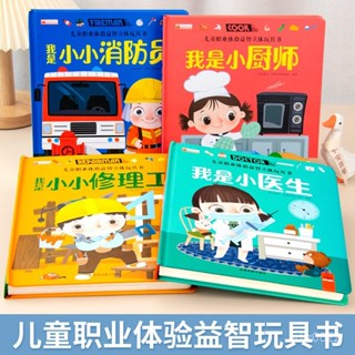 🔥臺灣熱賣DIY🔥 兒童職業體驗玩具書3d立體機關書0-6早敎翻翻推拉繪本益智啟懞2503
