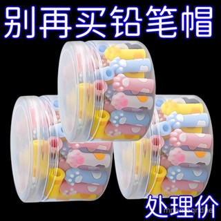 🔥限時特賣🔥貓爪鉛筆套保鉛筆帽筆套兒童用矽膠鉛筆頭鉛筆蓋文具護套蓋子筆蓋 貓掌筆套 鉛筆套 筆蓋 鉛筆蓋 鉛筆保護套