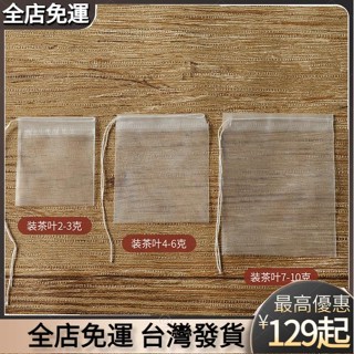 「新品推薦」泡茶袋 食品級自封抽綫尼龍一次性茶包袋泡茶過濾袋花茶茶葉袋蒸煮濾網袋