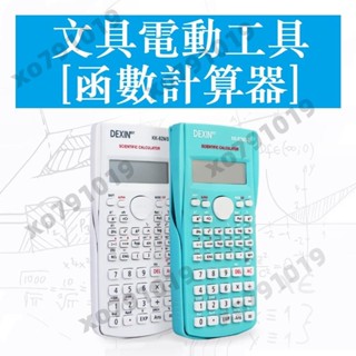辦公室 事務用品 文具 便攜式計算器 多功能計算機 函式計算機 計算機 12位數 大按鍵 計算機 4色