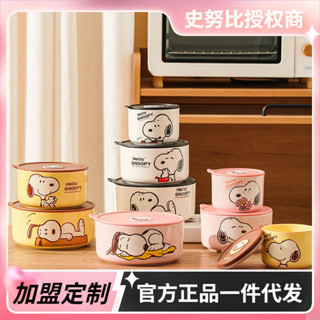 【新品推薦】官方正品Snoopy史努比保鮮碗密封帶蓋陶瓷微波爐加熱上班族便當盒