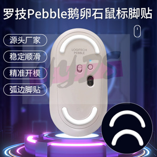 【音影配件】適用羅技Pebble鵝卵石無綫藍牙腳墊3M滑鼠腳貼替換型ICE冰版足貼