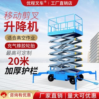 上新#移動剪式升降平臺/電動液壓剪叉升降機梯高空作業車起重升降臺