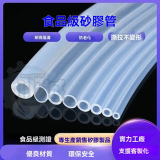 透明矽膠管 矽膠管 軟管 耐高溫矽膠管 食品級軟管 飲水機矽膠管 矽膠圓管 飲用水管 透明軟管 水族箱水管 食用級矽膠管