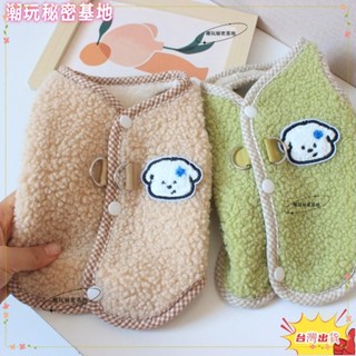 ❤ 臺灣熱銷❤珊瑚絨寵物保暖背心 寵物衣服 貓咪狗狗加厚背扣顆粒絨衣