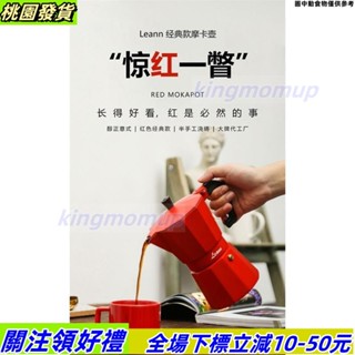 蝦皮優選🔰雙閥摩卡壺電煮咖啡器具機家用義大利小型滴濾意式手衝咖啡壺套裝