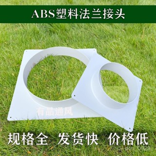 塑膠方轉圓接頭pvc法蘭接頭轉換口出風口移動空調方形風機排風口 AGKS