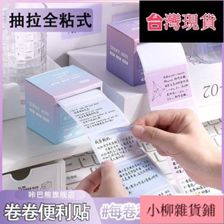 可可/平價好物便利貼 抽拉式記事貼 N次貼 改錯貼 便利簽 學生記事備忘 留言便簽貼紙 創意便利貼 多功能抽拉式便利貼