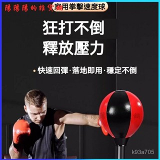 可開發票加粗彈簧健身器材室內可陞降拳擊速度球反應器材家用不倒翁球沙包 武術散打 拳擊不倒翁 家用發洩 健身訓練 速度球