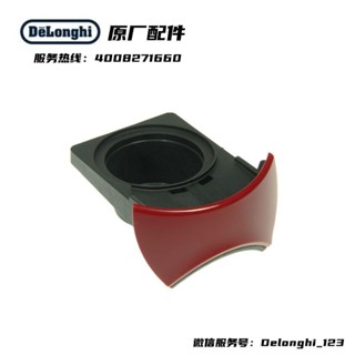 新品促銷#NESCAFE Dolce Gusto 雀巢膠囊咖啡機配件 EDG250.R膠囊託配件