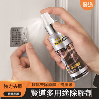 殘膠去除劑 3m除膠劑 除膠噴霧 玻璃除膠劑 貼紙除膠劑 黏膠去除劑 汽車除膠劑 去膠劑 貼紙去除劑 去除標籤