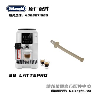新品促銷#Delonghi/德龍配件中心全自動咖啡機S8 LETTEPRO 吸奶管配件
