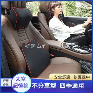 【Luf·精選】汽車頭枕 腰靠 車載記憶棉 腰靠墊 枕頭套裝 汽車用品 汽車頭枕 護頸枕 記憶棉靠枕 汽車百貨