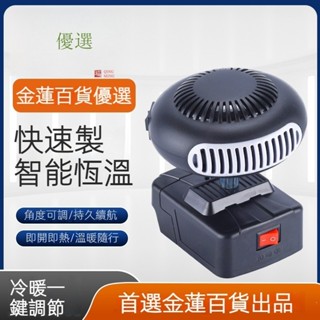 【臺灣12H出貨】USB暖風機 取暖器電動 三輪汽車窗除霧工地戶外取暖手暖風扇 戶外車載便攜暖風扇大容量鋰電池暖風機