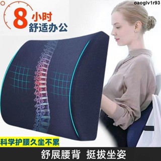 坐墊靠墊💢 【1291人好評】靠墊辦公室腰靠記憶棉夏天腰墊汽車靠背墊孕婦護腰靠枕腰椎墊腰枕