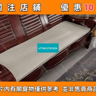 【名品屋】四季亞麻 實木紅木沙發墊 海綿墊 可拆洗 通用組合套裝 防滑座墊子 抗磨耐用沙發墊子 單人 兩人