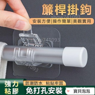 【新品】免釘安裝 伸縮桿固定器 免釘伸縮桿託 掛桿固定夾 窗簾伸縮桿夾 門簾桿固定夾 窗簾桿支架 伸縮桿加固託 桿子支撐