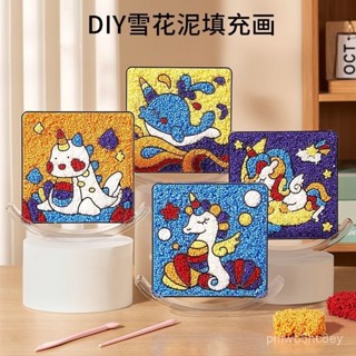 🌹桃園有貨/免運🌹雪花泥DIY填充畵兒童手工色彩認知安全無毒珍珠泥不沾手黏土
