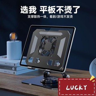 臺灣發貨🔥【1117人收藏】金屬平板IPad支架帶散熱風扇可折疊360度旋轉吃雞辦公增高支撐架
