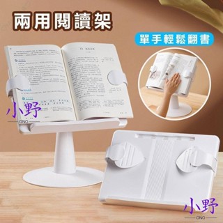 💯全網優價💯閱讀架 讀書架 單手翻書 看書架 立書架 讀經架 夾書架 可調節適合大小書籍 書托架 樂普架 看書神器