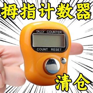 🔥臺灣發貨🔥最新款手指計數器超小計數器念數計祘器手指計數器手動按壓自動