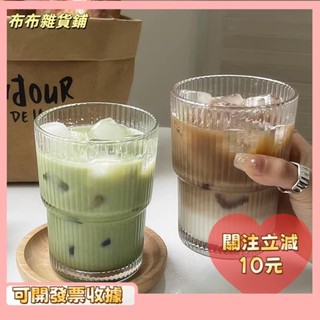 🎇桃園出貨+發票🎉豎條紋玻璃杯吸管杯高顏值蓋水杯冰美式咖啡拿鐵杯k