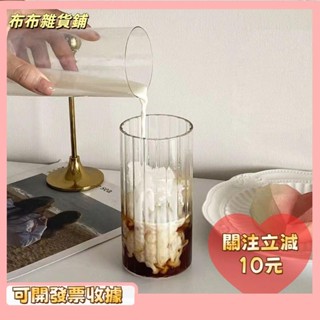 🎇桃園出貨+發票🎉直條紋玻璃杯 ins冰咖啡杯 耐高溫玻璃杯 水杯 牛奶杯 飲料杯 網紅冷飲杯 高顏值飲品杯k