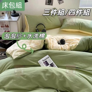 泡泡紗床包組 空調被床單 素色日式水洗棉床包四件組無印風適合裸睡雙人床包組單人床罩三件組標準加大特大床單被套組拼色床包組