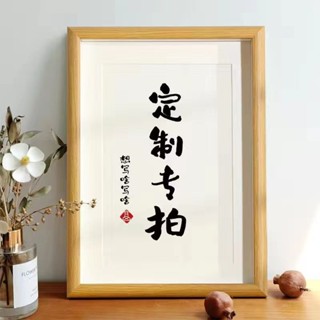 【臺灣出貨】DIY定製書法擺件擺臺空白相框卡紙手寫毛筆字辦公室字畵裝飾掛畵 相框 壓克力相框 照片相框 a4 相框