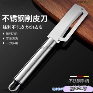 🚚寶島熱銷🔥德國不銹鋼削皮刀廚房颳皮刀家用削皮器加厚削萵筍南瓜蔬菜瓜刨刀