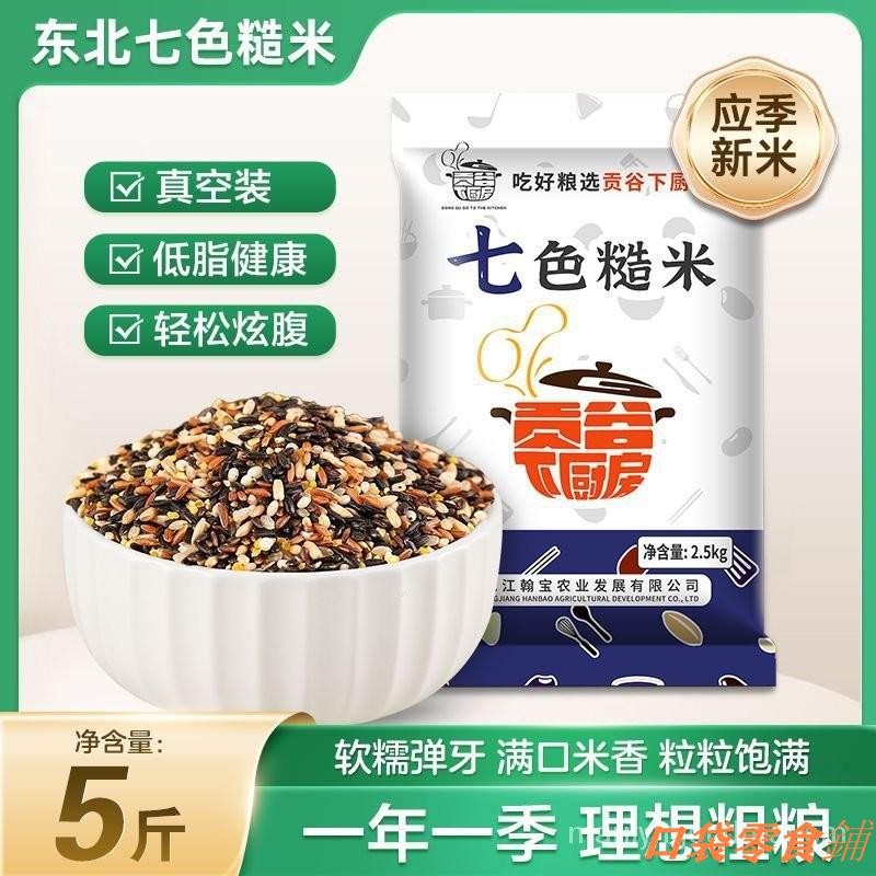 🔥零食特供🍬七色糙米五穀雜糧粗糧主食新十色米糙米飯代餐飽腹真空包裝