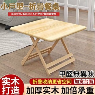 輕便折疊桌 實木折疊桌 家用餐桌 收納折疊桌 小戶型簡易飯桌實木可折疊桌子家用餐桌簡易便攜式飯出租房正方形小戶型吃飯夜市