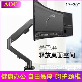 AOC顯示器支架特價臂21.5/23.8/24/27寸升降伸縮機械支臂臺式螢幕托架創新