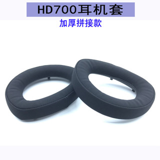 【喜柿大賣場】適用於森海塞爾 HD700 頭戴式耳機套 加厚海綿套 耳套 耳罩 配件