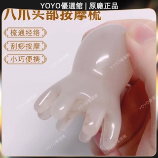🥇YOYO🎉臺灣免運八爪魚按摩梳章魚頭皮按摩器頭部經絡穴位頭療梳子大寬齒隨身刮痧按摩 經絡打通 刮痧 美窨院 禮品