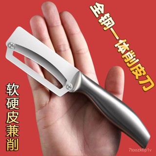 【夢幻女孩賣場】削皮刀 多功能削皮刀 不鏽鋼新款削皮刀多功能專用廚房刮皮家用商用甘蔗加厚萵筍南瓜