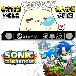 Sonic Generations Collection STEAM 全DLC免離線 cat66cc 單機遊戲 電腦遊戲