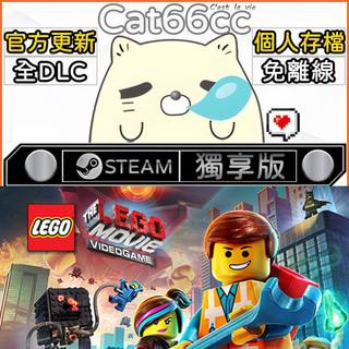 The LEGO® Movie - Videogame STEAM 全DLC免離線 cat66cc 單機遊戲 電腦遊戲